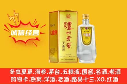 象山县回收泸州老窖