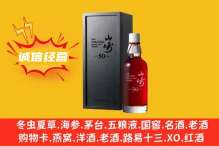 象山县求购回收山崎洋酒
