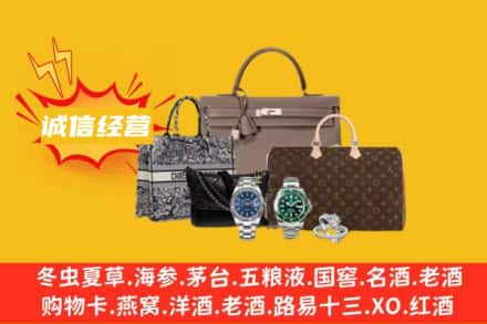 象山县回收奢侈品