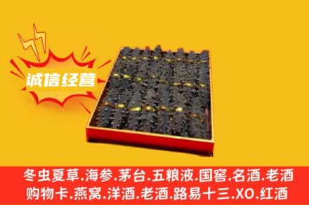 象山县回收海参