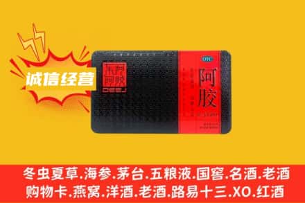 象山县回收阿胶