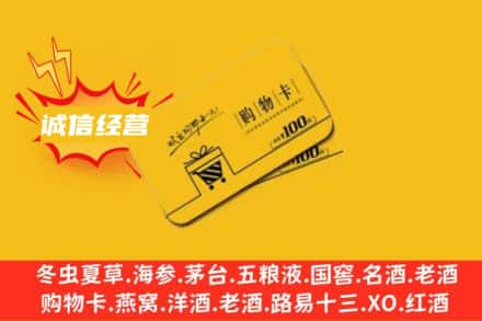 象山县回收购物卡